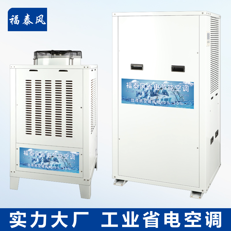 東莞道滘蒸發(fā)冷省電空…/ 東莞道滘蒸發(fā)冷省電空…