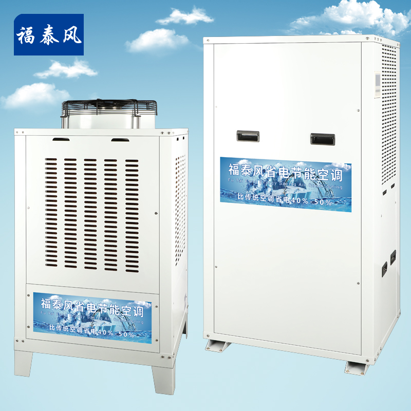 廣州蘿崗蒸發冷省電空…