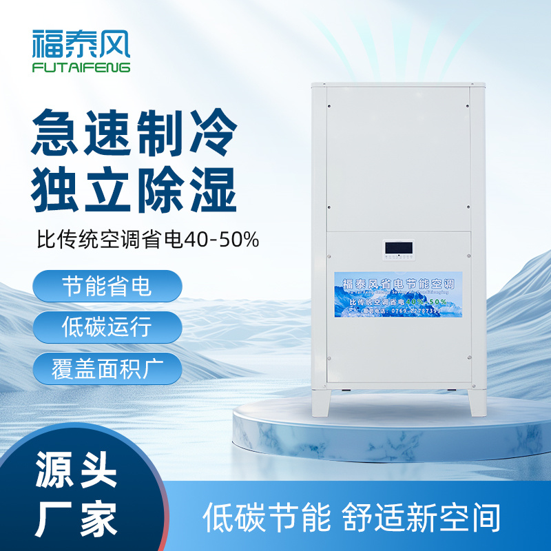 沙井蒸發(fā)冷省電空調(diào)8匹…/ 沙井蒸發(fā)冷省電空調(diào)8匹…